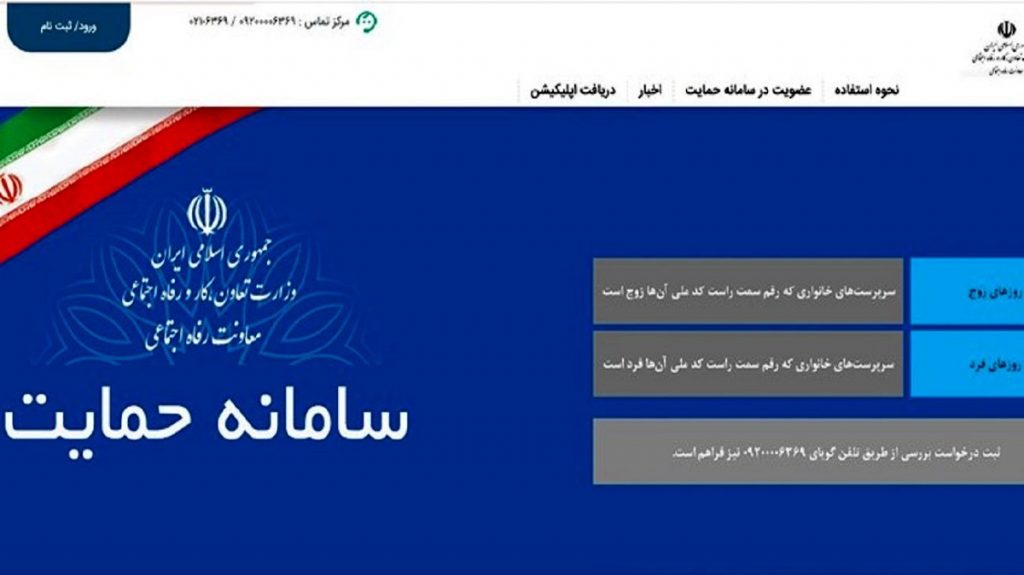 سایت اعتراض به دهک بندی یارانه hemayat.mcls.gov.ir/ ورود به سامانه دهک بندی و اعتراض به یارانه