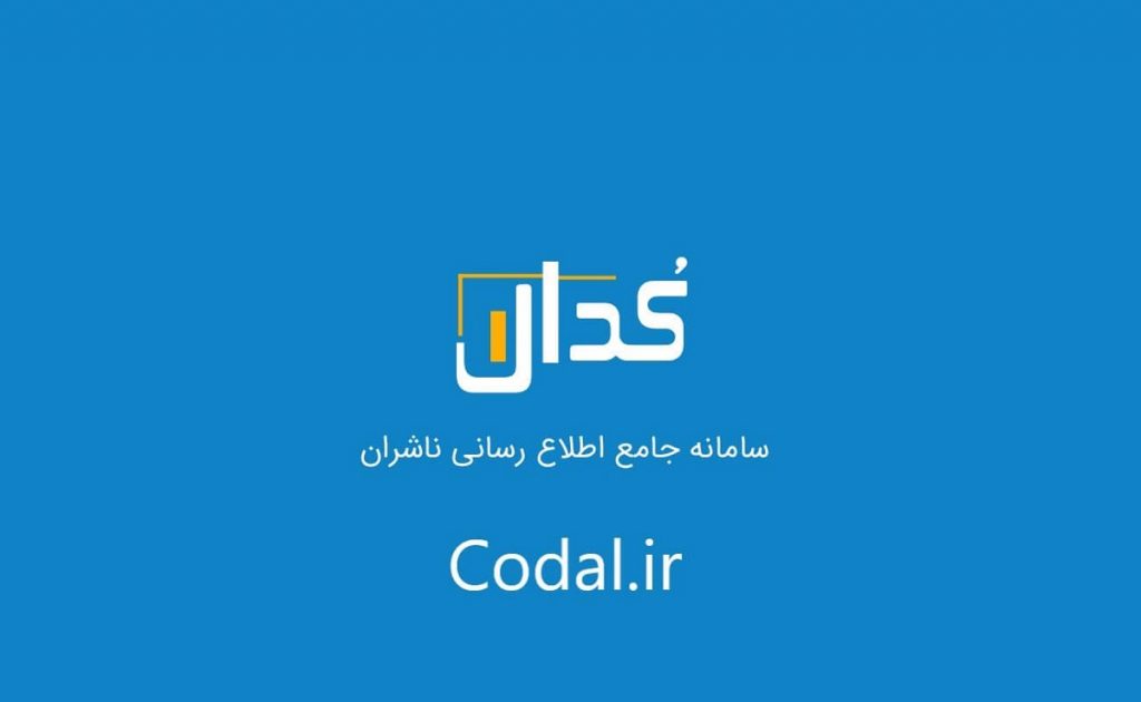 اخبار مهم کدال امروز یکشنبه 19 آذر 1402/ انعقاد قراردادهای مهم برای این 3 نماد شاخص ساز