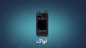 اطلاعات کامل درباره عرضه اولیه آواک