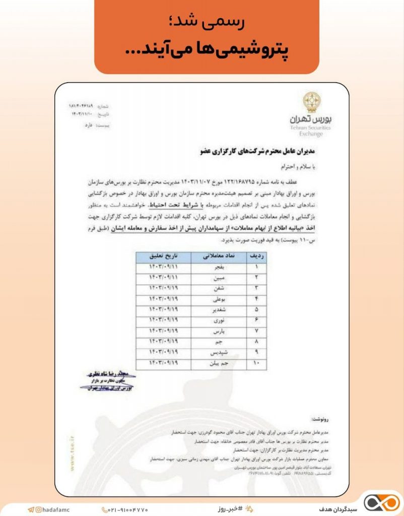 بازگشت صنایع پتروشیمی به بورس