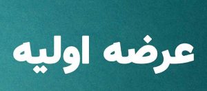زمان دقیق ثبت سفارش شمس
