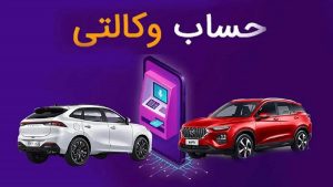 تمدید مهلت ساخت حساب وکالتی خودرو وارداتی