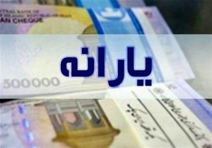 زمان واریز یارانه دی ماه 1403
