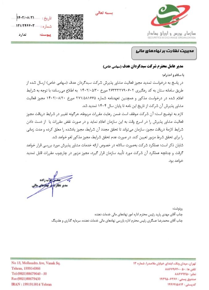 مجوز های سبدگردان هدف