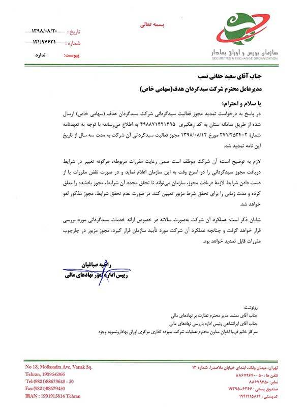 مجوز های سبدگردان هدف