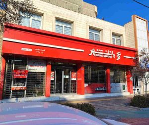 افزایش سرمایه بانک شهر