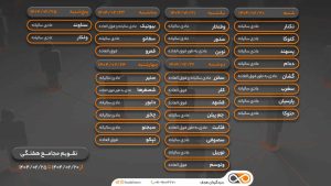 مجامع هفتگی 20 تا 25 اردیبهشت