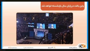 وارن بافت بازنشسته می شود