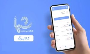 استعلام کالابرگ تیرماه 1404