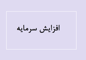افزایش سرمایه وبملت