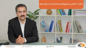 حمایت از بورس
