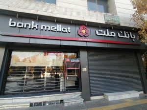 سود تقسیمی بانک ملت 1404