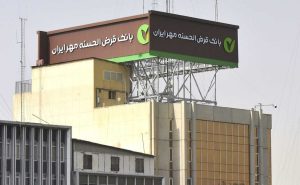 شرایط دریافت وام 1 میلیارد تومانی مهر ایران