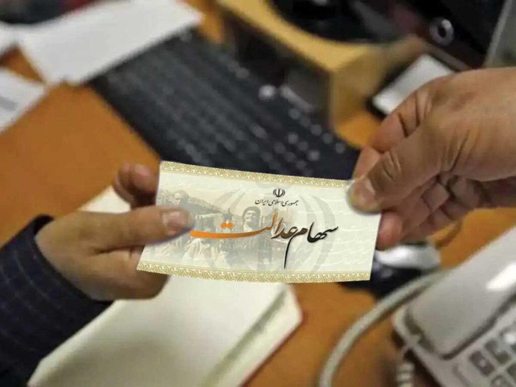 پایان مهلت برگزاری مجامع شرکت‌های سرمایه‌گذاری استانی سهام عدالت