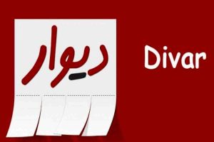 حل مشکل ورود دیوار به بورس