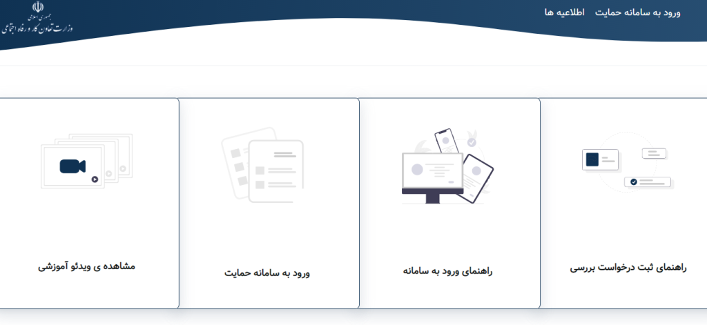 سامانه جدید اعتراض به دهک بندی یارانه