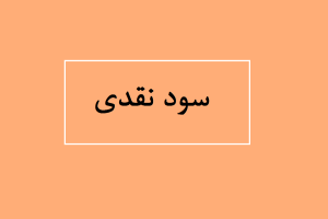 سود نقدی تاصیکو، ثعمرا و وپاسار