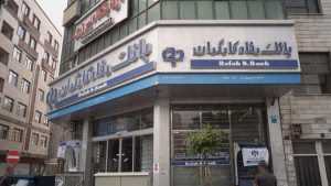 تاریخ واریزی مستمری بانک رفاه در شهریور 1404