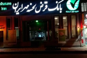 طرح ارکیده بانک مهر ایران