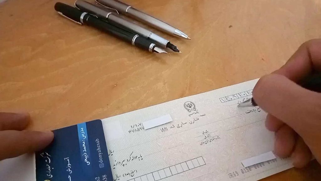 قانون جدید چک؛ صدور چک فقط تا سقف اعتبار ممکن است!