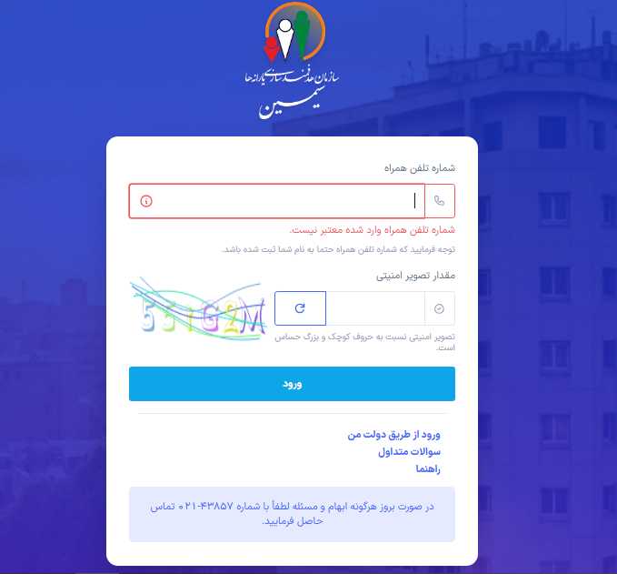 تغییر شماره حساب یارانه در سامانه سیمین