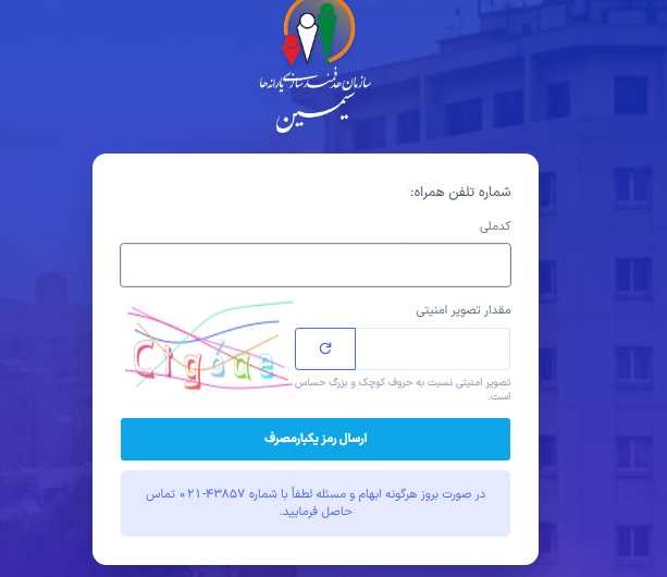 تغییر شماره حساب یارانه