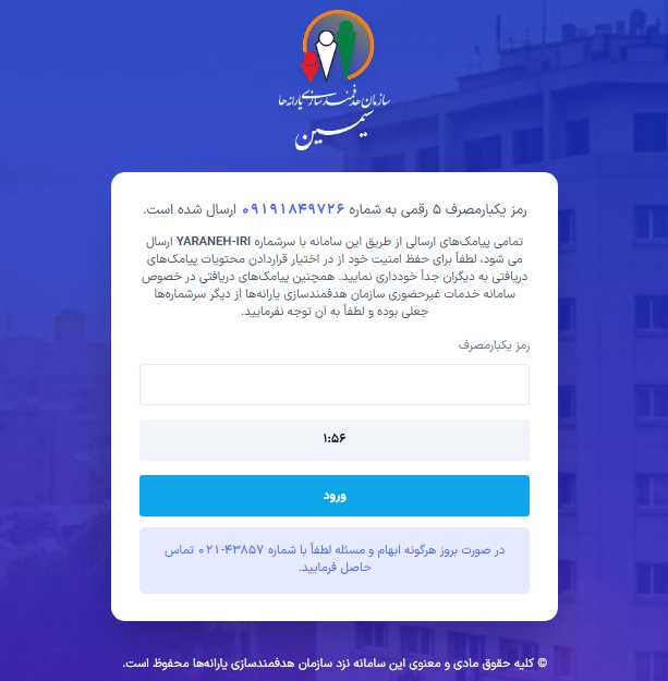 تغییر شماره حساب یارانه در سامانه سیمین؛ آموزش تصویری