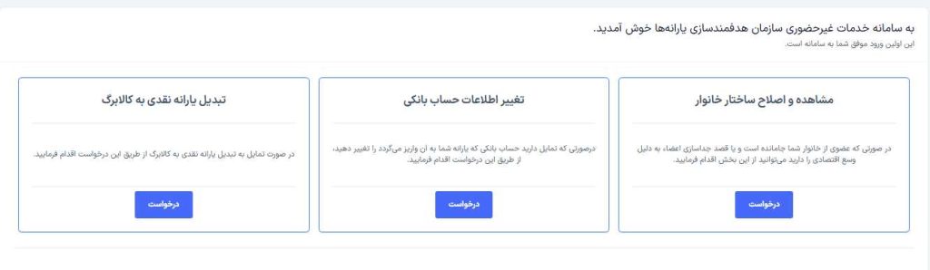 تغییر شماره حساب یارانه