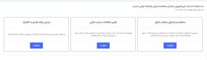 تغییر شماره حساب یارانه
