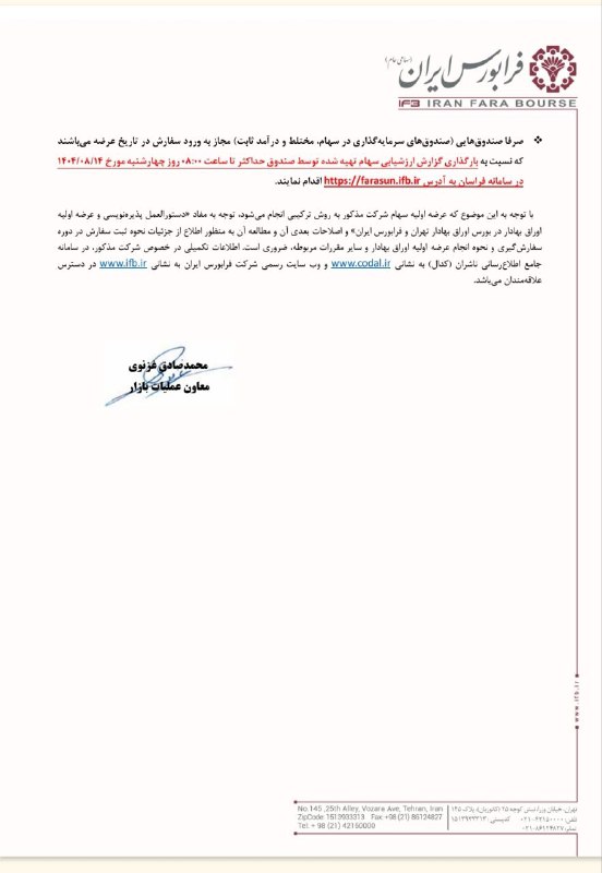 آگهی عرضه اولیه سهام زفارس