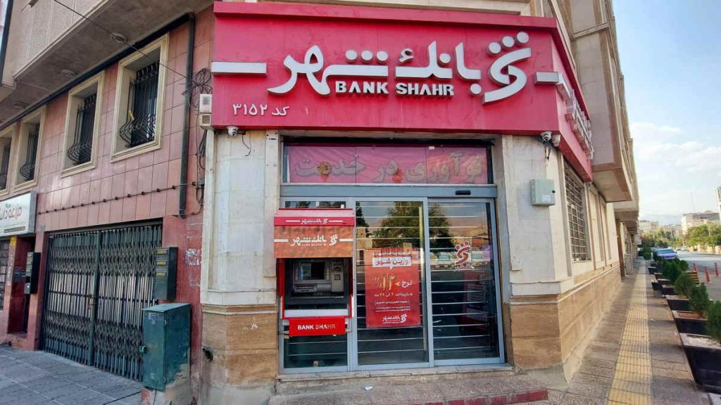 علت توقف وشهر
