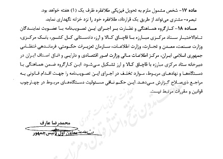 دستورالعمل جدید خرید و فروش آنلاین طلا نقره