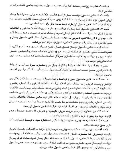 دستورالعمل خرید و فروش آنلاین طلا و نقره